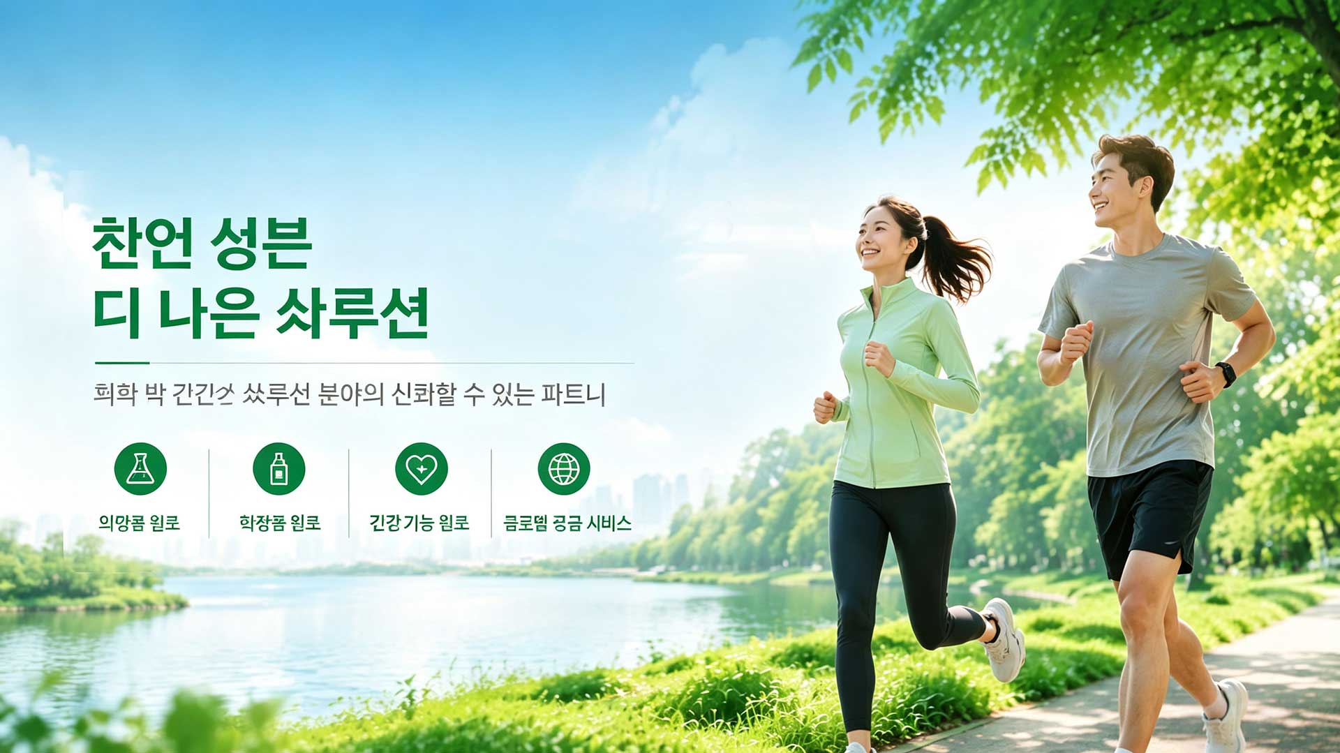 전문 화학 솔루션